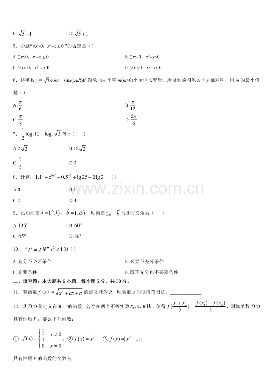 2025-2026学年湖北省鄂州市华容高级中学数学高一上期末达标检测试题含解析.doc_第2页