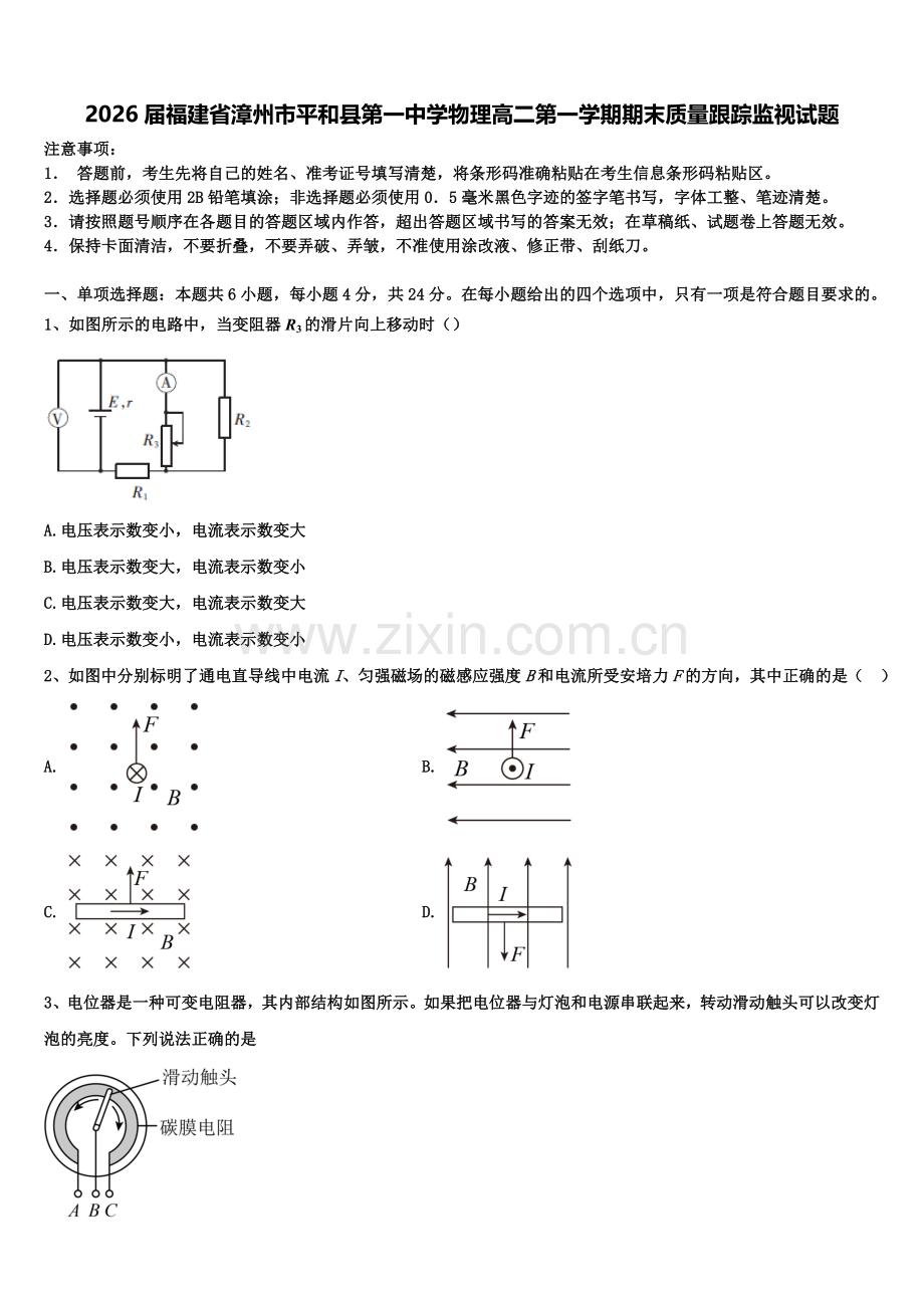 2026届福建省漳州市平和县第一中学物理高二第一学期期末质量跟踪监视试题含解析.doc_第1页