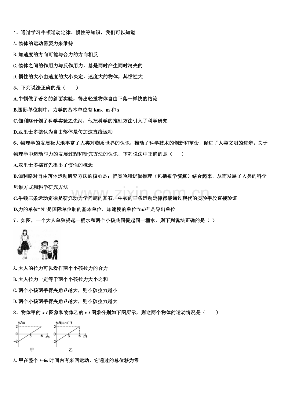 2025-2026学年江苏省泰安市长城中学高一上物理期末检测试题含解析.doc_第2页