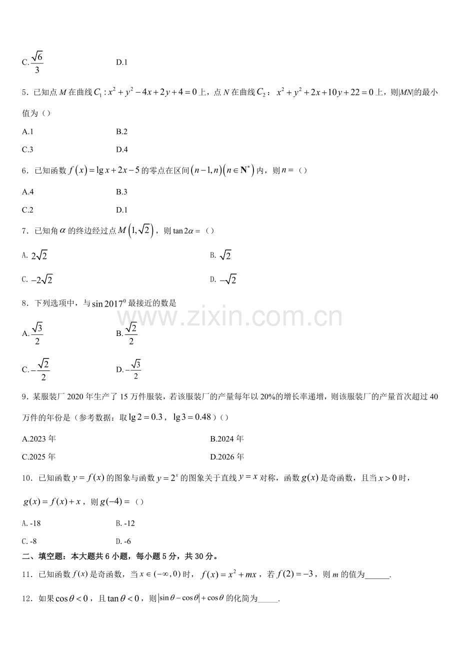 2025年甘肃省天水市秦安县二中数学高一上期末教学质量检测试题含解析.doc_第2页