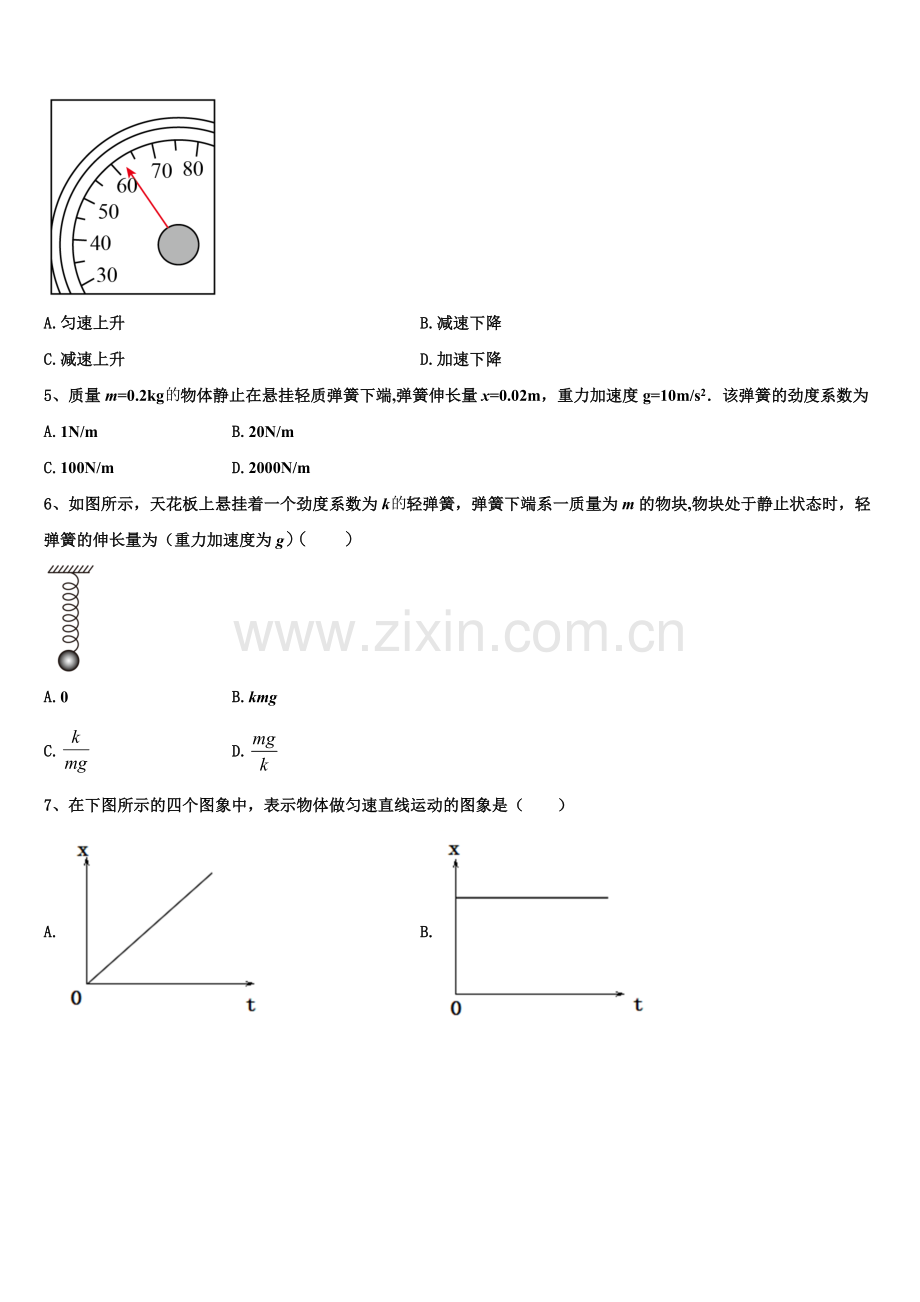 青海西宁二十一中2025-2026学年物理高一上期末统考模拟试题含解析.doc_第2页
