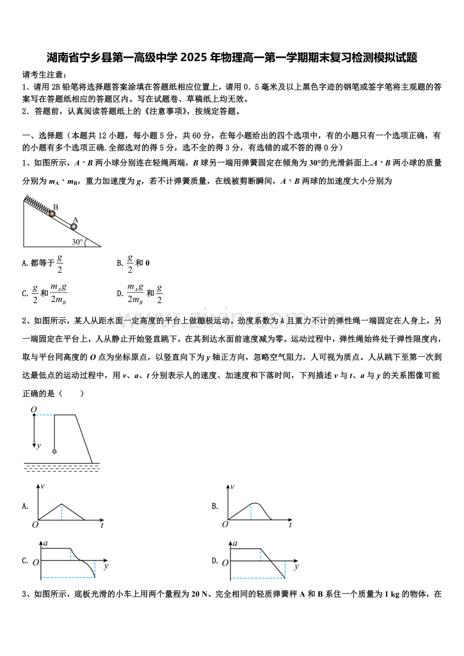 湖南省宁乡县第一高级中学2025年物理高一第一学期期末复习检测模拟试题含解析.doc_第1页