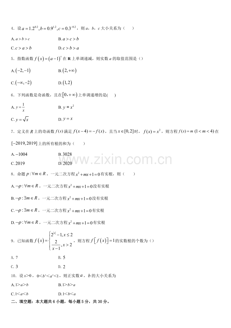 陕西省西安市碑林区教育局2025-2026学年数学高一上期末经典模拟试题含解析.doc_第2页