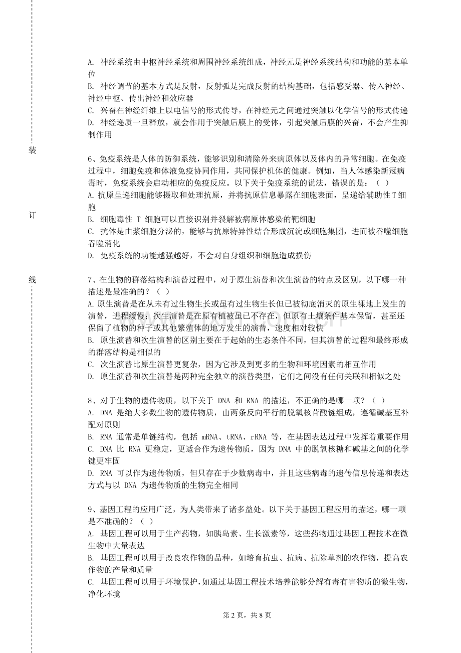 东华大学《药事管理学》2024-2025学年第一学期期末试卷.doc_第2页