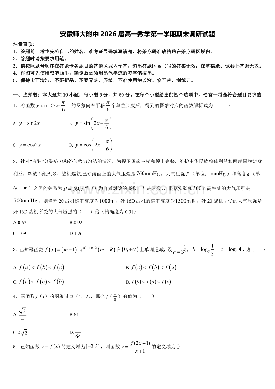 安徽师大附中2026届高一数学第一学期期末调研试题含解析.doc_第1页