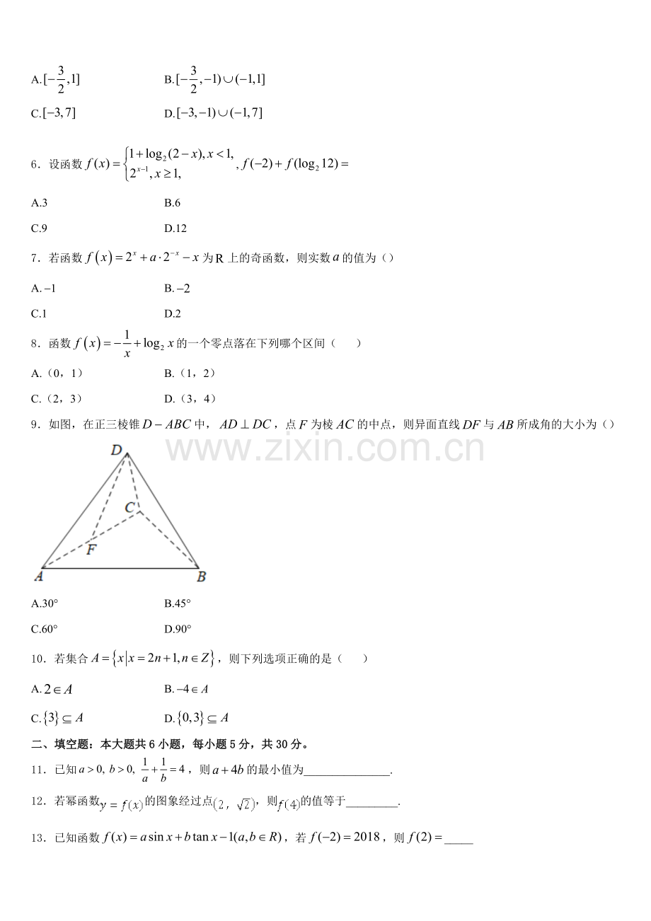 安徽师大附中2026届高一数学第一学期期末调研试题含解析.doc_第2页