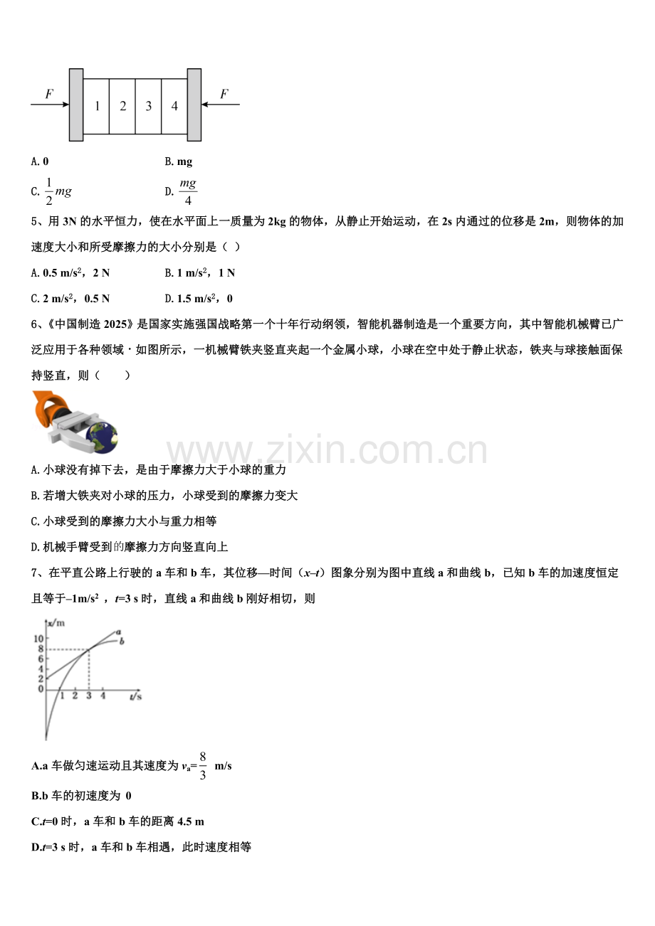 福建省漳州市龙海程溪中学2026届物理高一第一学期期末质量检测模拟试题含解析.doc_第2页