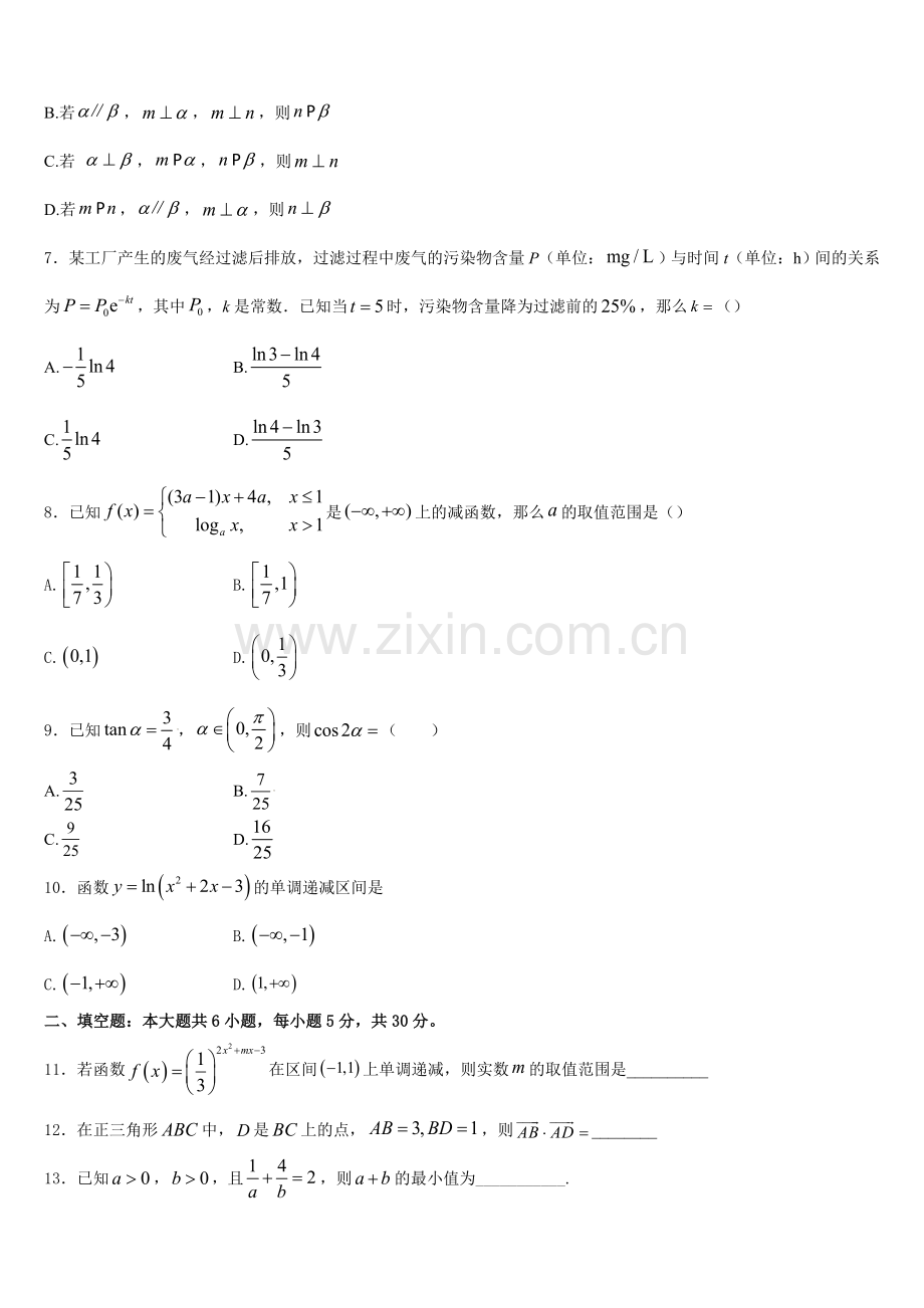宁夏石嘴山三中2025年数学高一第一学期期末经典试题含解析.doc_第2页