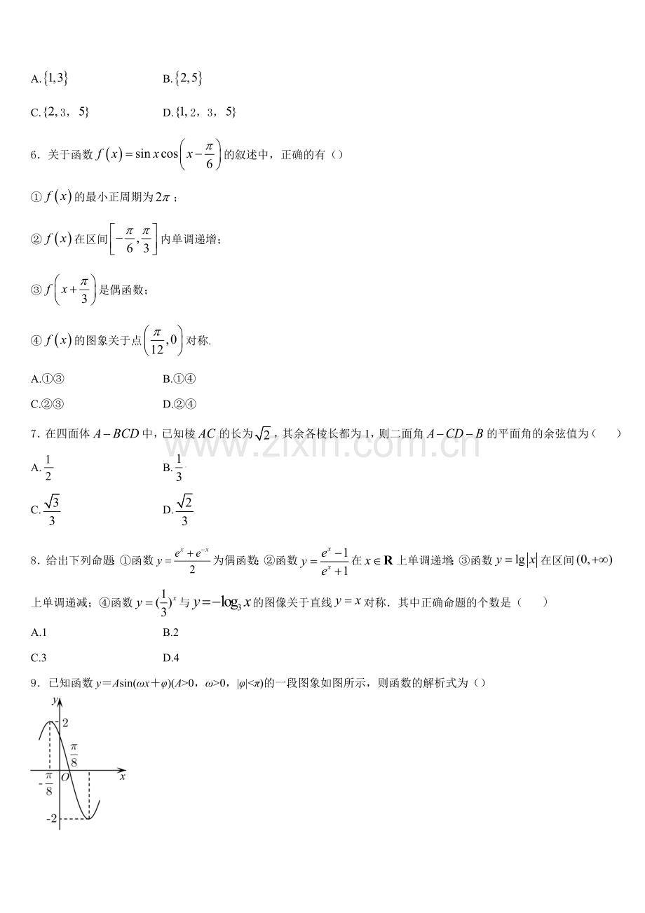 贵州省铜仁市乌江学校2026届数学高一上期末达标检测模拟试题含解析.doc_第2页
