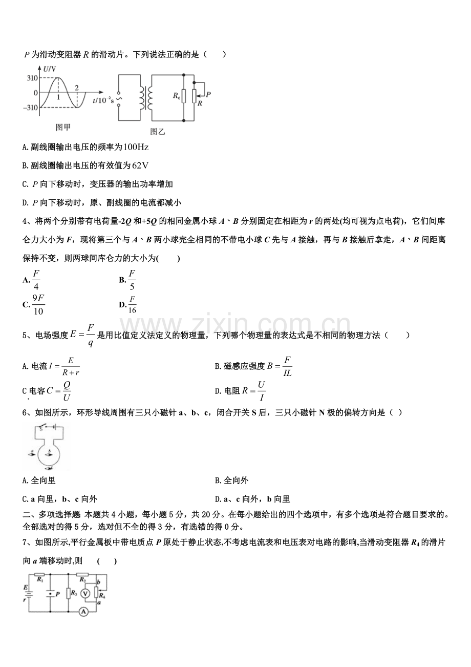 2025-2026学年宁夏自治区银川市第二中学物理高二上期末统考试题含解析.doc_第2页