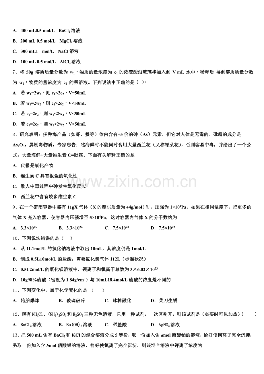 河南省南阳中学2025-2026学年化学高一上期中综合测试试题含解析.doc_第2页