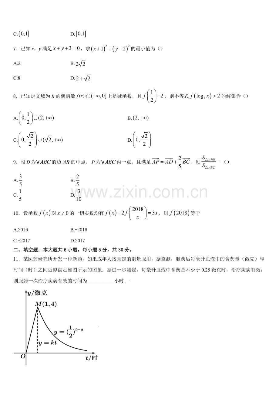 甘肃省岷县二中2026届高一数学第一学期期末考试模拟试题含解析.doc_第2页