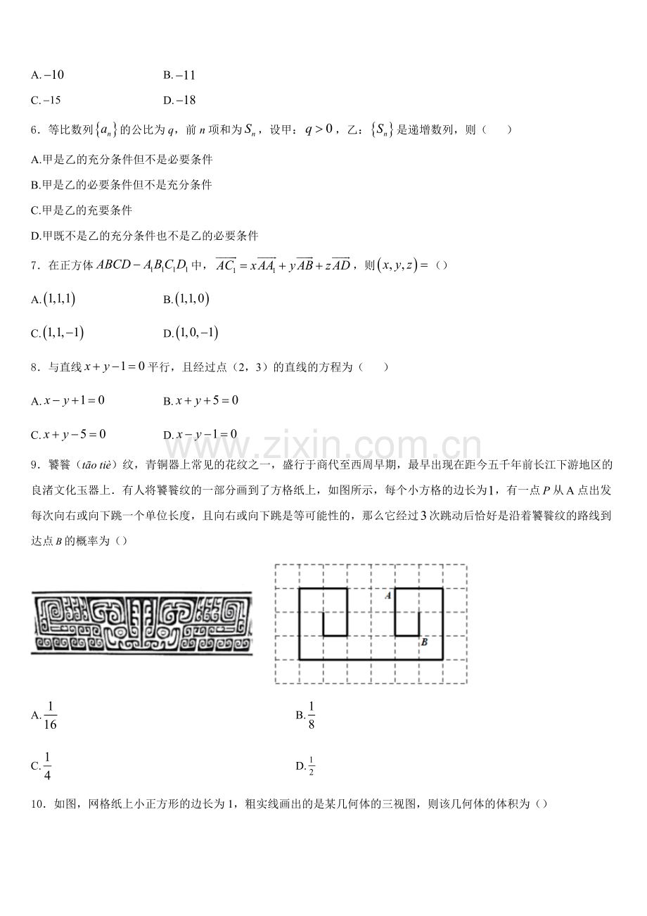 2025-2026学年辽宁省朝阳市建平县二中高二上数学期末联考模拟试题含解析.doc_第2页