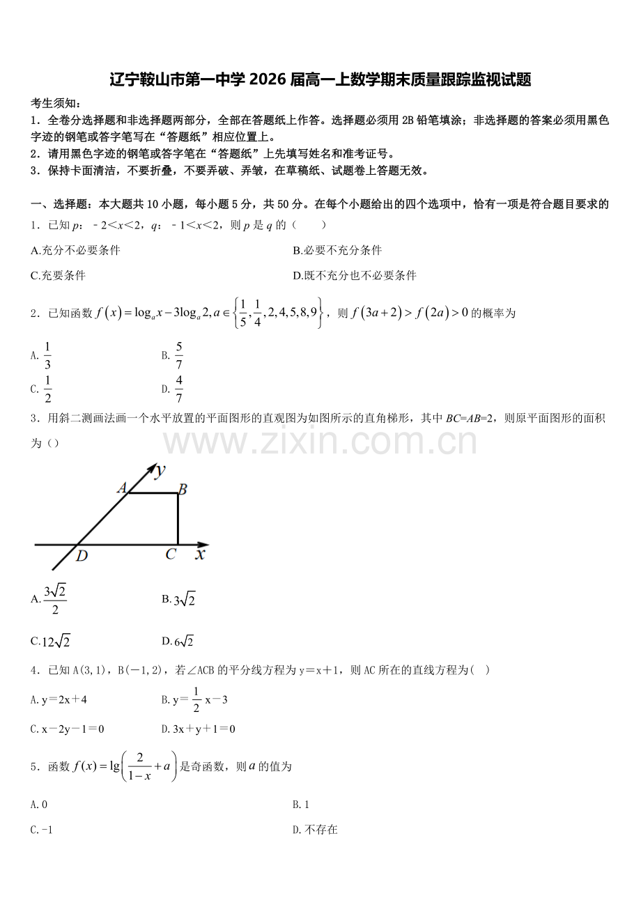辽宁鞍山市第一中学2026届高一上数学期末质量跟踪监视试题含解析.doc_第1页