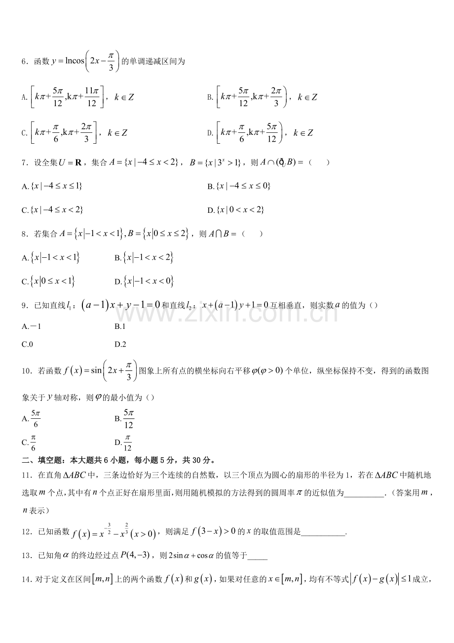 辽宁鞍山市第一中学2026届高一上数学期末质量跟踪监视试题含解析.doc_第2页