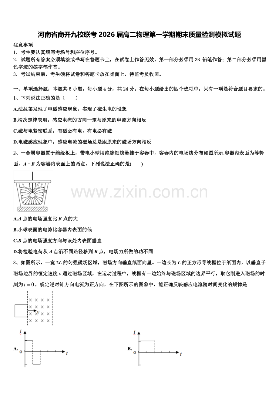 河南省商开九校联考2026届高二物理第一学期期末质量检测模拟试题含解析.doc_第1页