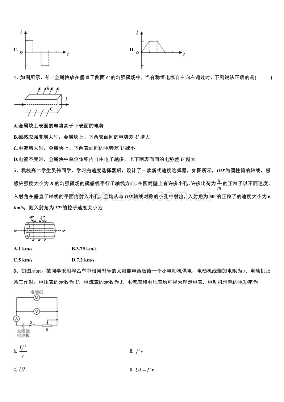 河南省商开九校联考2026届高二物理第一学期期末质量检测模拟试题含解析.doc_第2页