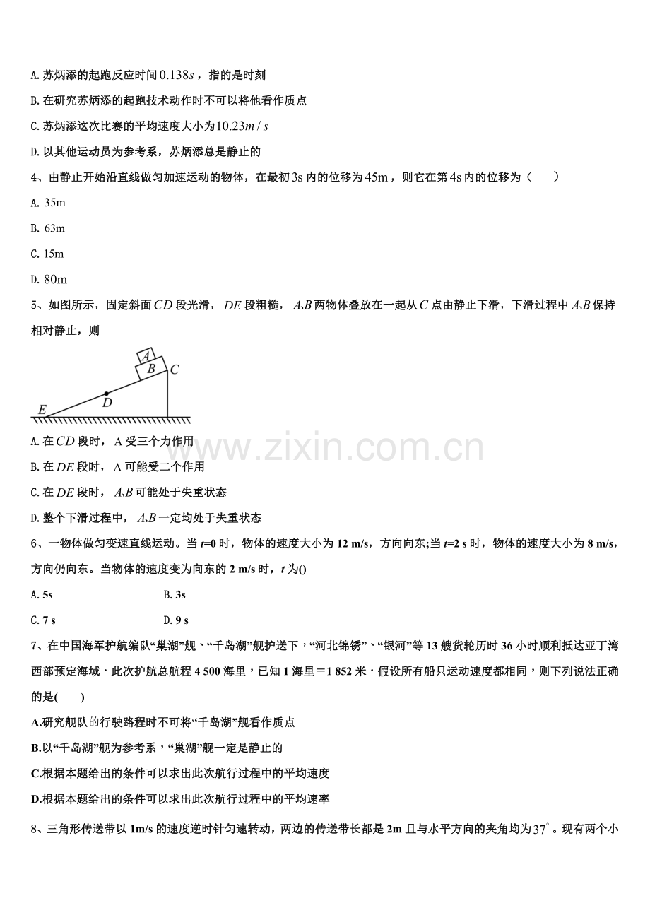 江苏省常熟市第一中学2025年物理高一上期末达标测试试题含解析.doc_第2页