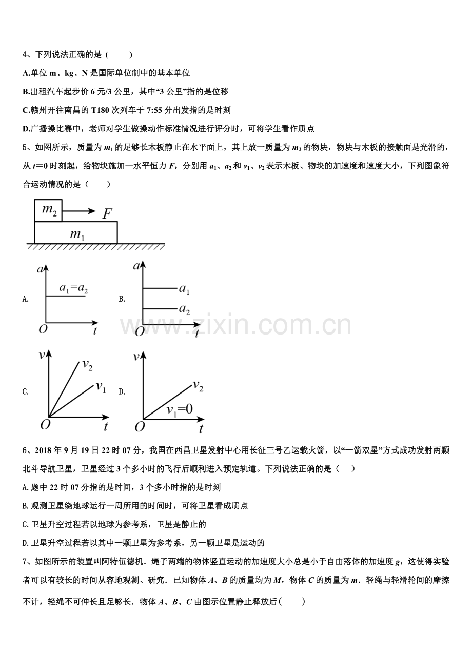 2026届广东省广州市荔湾区真光中学高一上物理期末监测试题含解析.doc_第2页