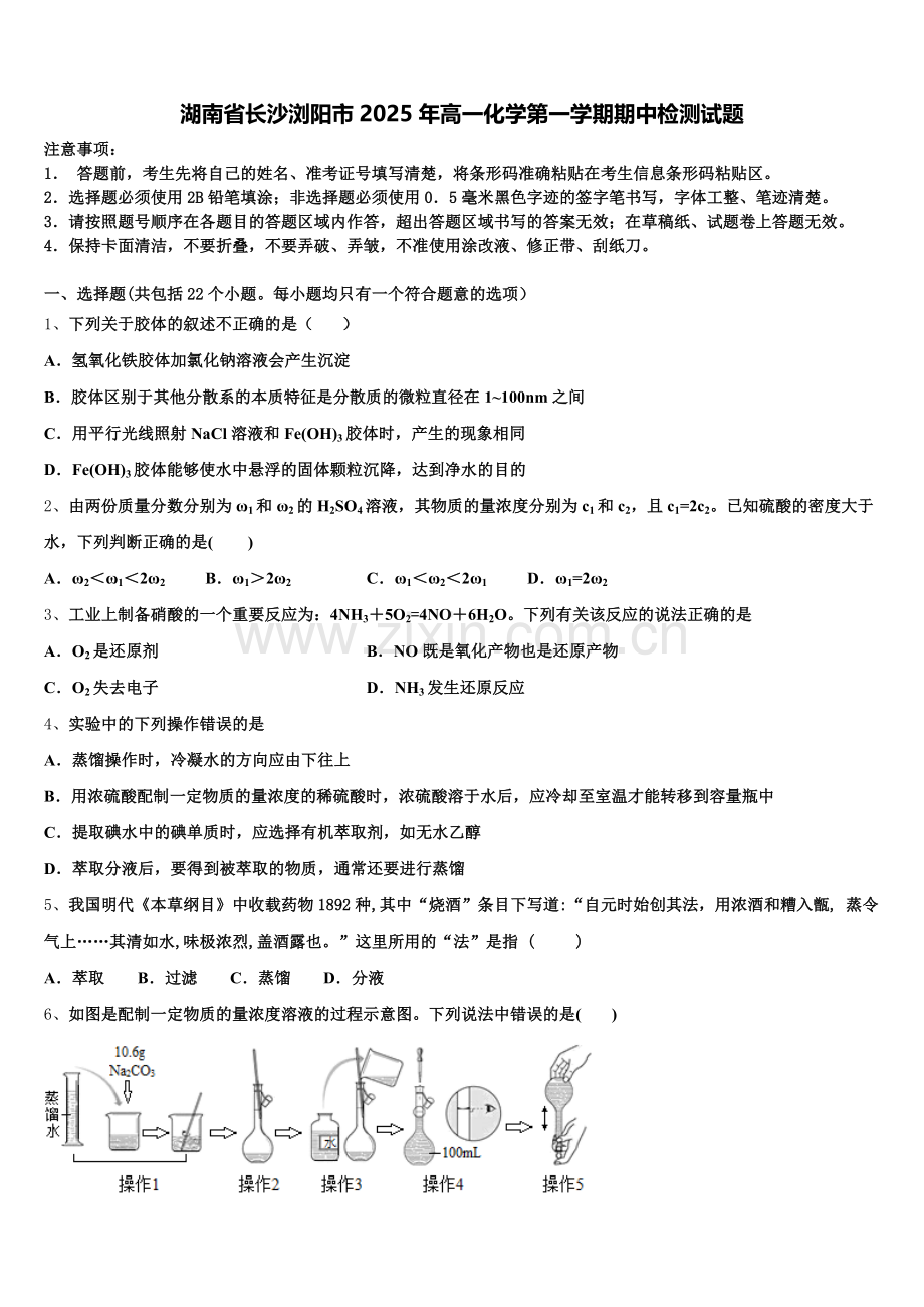 湖南省长沙浏阳市2025年高一化学第一学期期中检测试题含解析.doc_第1页