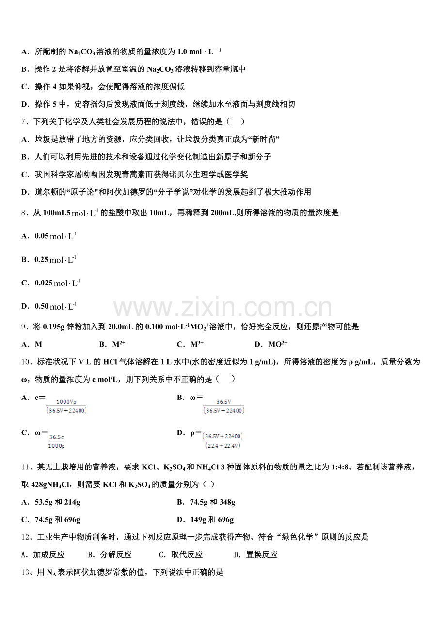 湖南省长沙浏阳市2025年高一化学第一学期期中检测试题含解析.doc_第2页