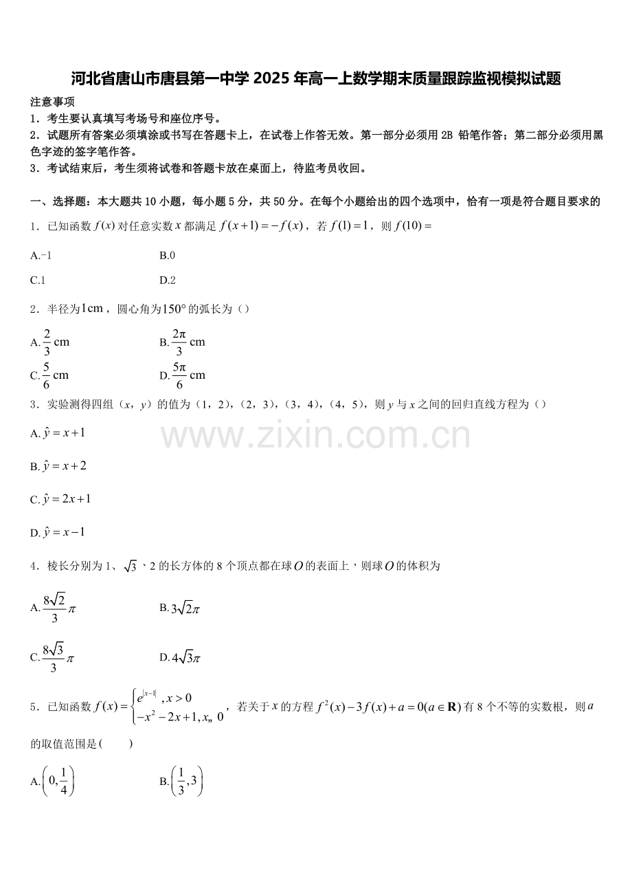河北省唐山市唐县第一中学2025年高一上数学期末质量跟踪监视模拟试题含解析.doc_第1页