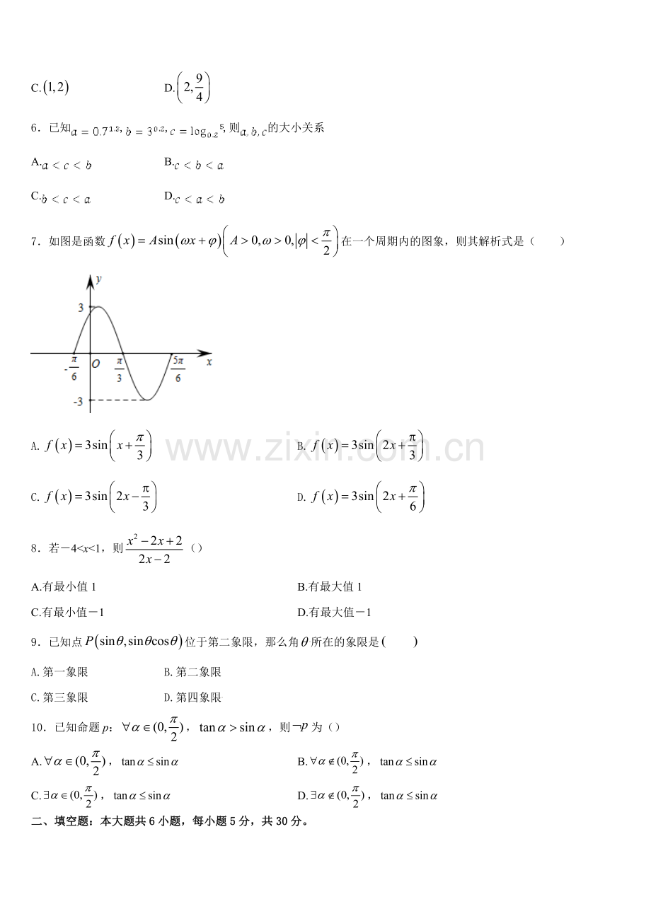 河北省唐山市唐县第一中学2025年高一上数学期末质量跟踪监视模拟试题含解析.doc_第2页