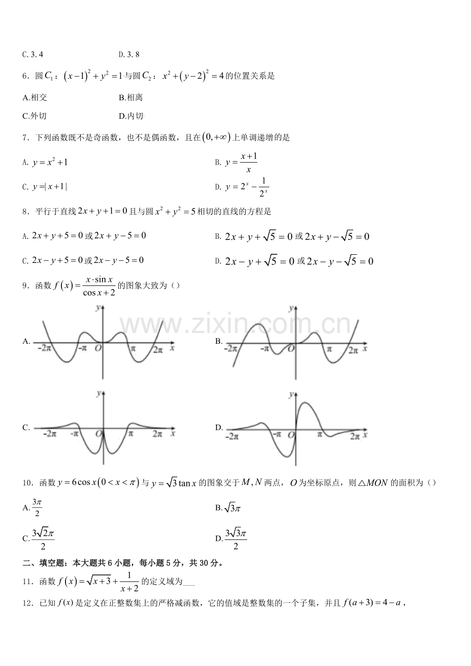2026届北京市海淀区北京师大附中高一数学第一学期期末学业质量监测模拟试题含解析.doc_第2页