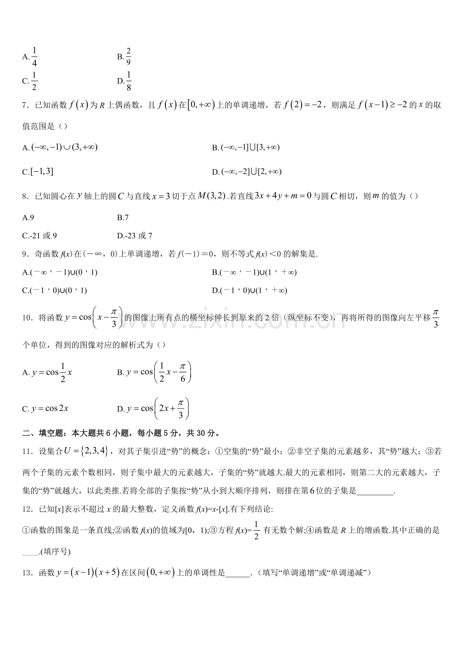 2025-2026学年重庆市云阳县数学高一第一学期期末综合测试试题含解析.doc_第2页