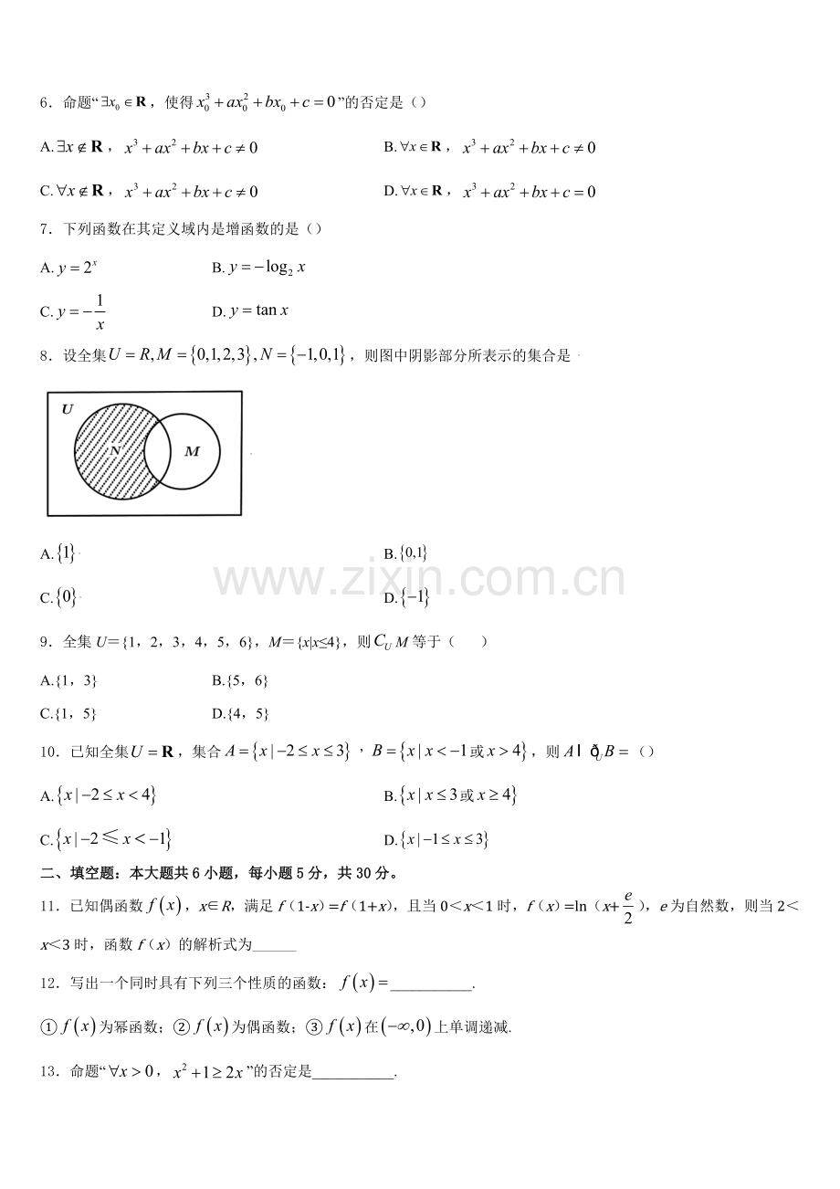 广西壮族自治区百色市田东中学2026届高一数学第一学期期末联考模拟试题含解析.doc_第2页