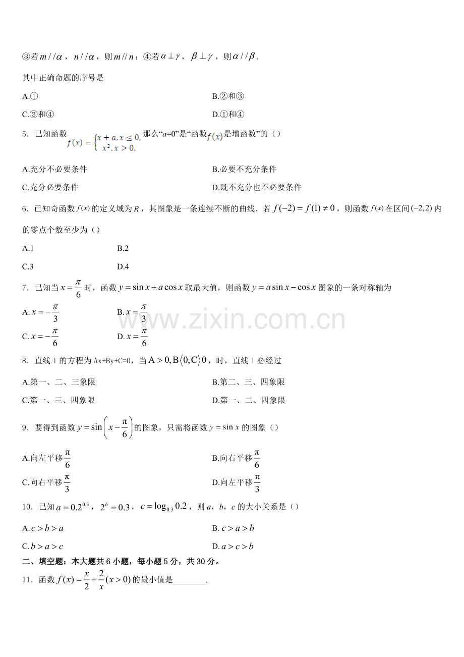 重庆市万州二中2026届数学高一上期末复习检测试题含解析.doc_第2页
