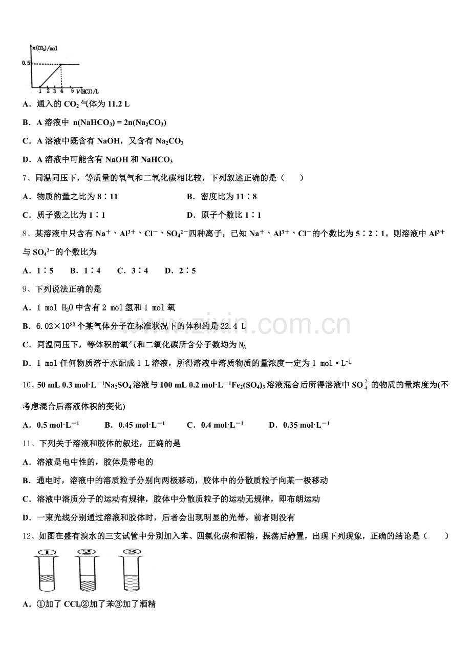 湖北省鄂州、随州、孝感2026届化学高一第一学期期中考试模拟试题含解析.doc_第2页