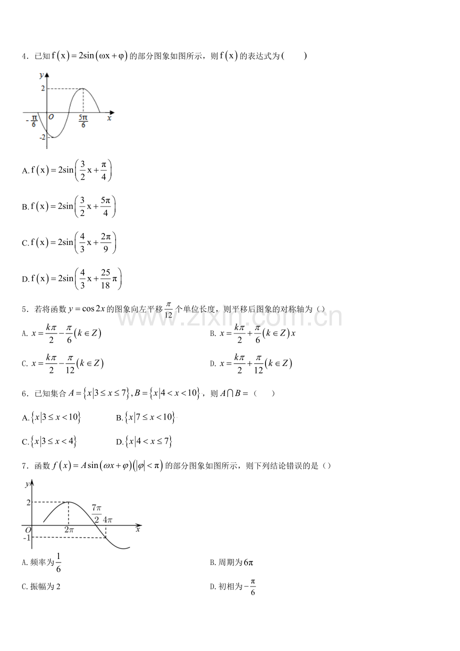 2026届山东省寿光市第一中学高一数学第一学期期末达标检测试题含解析.doc_第2页