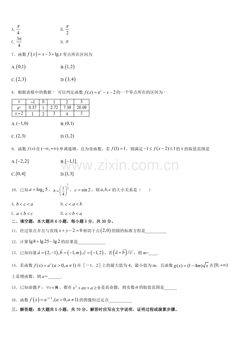 吉林省辽源市东辽县一中2026届高一数学第一学期期末经典模拟试题含解析.doc_第2页