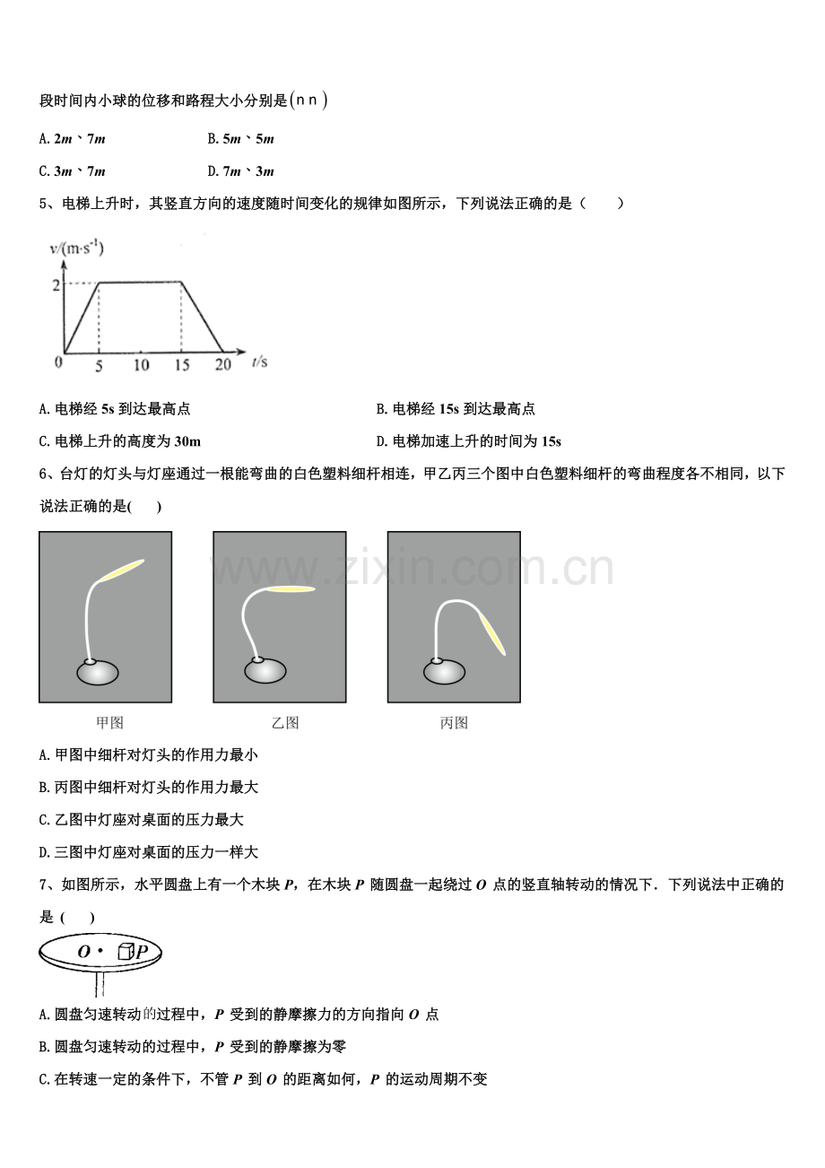 2025-2026学年天津市静海县第一中学、杨村一中、宝坻一中等六校高一物理第一学期期末监测模拟试题含解析.doc_第2页