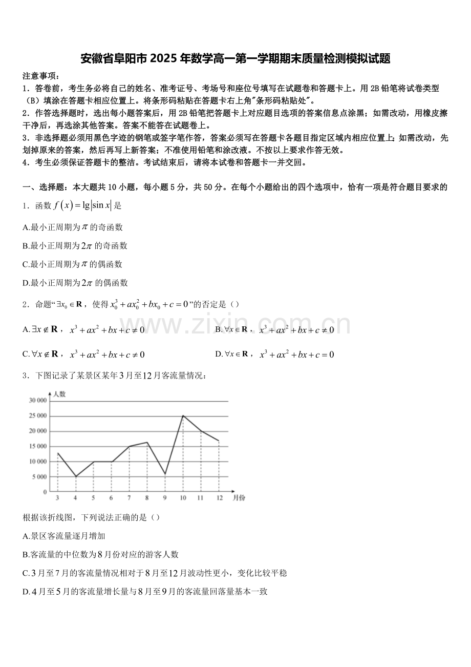 安徽省阜阳市2025年数学高一第一学期期末质量检测模拟试题含解析.doc_第1页