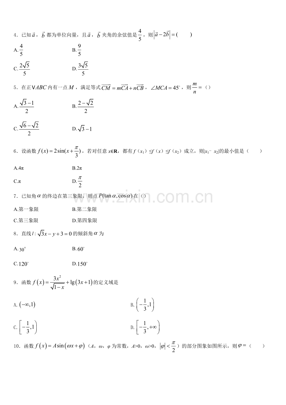 安徽省阜阳市2025年数学高一第一学期期末质量检测模拟试题含解析.doc_第2页