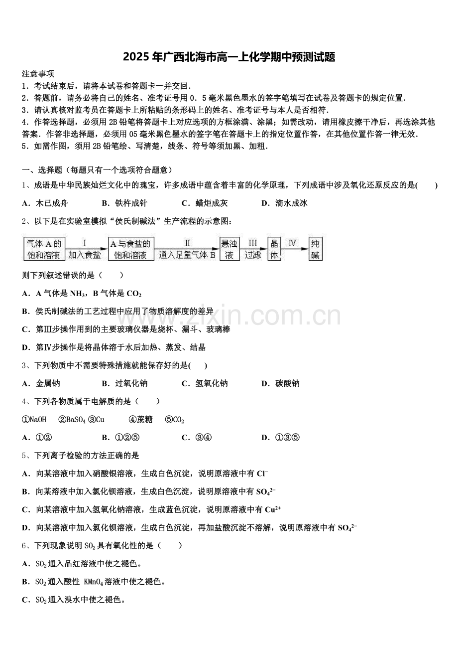 2025年广西北海市高一上化学期中预测试题含解析.doc_第1页