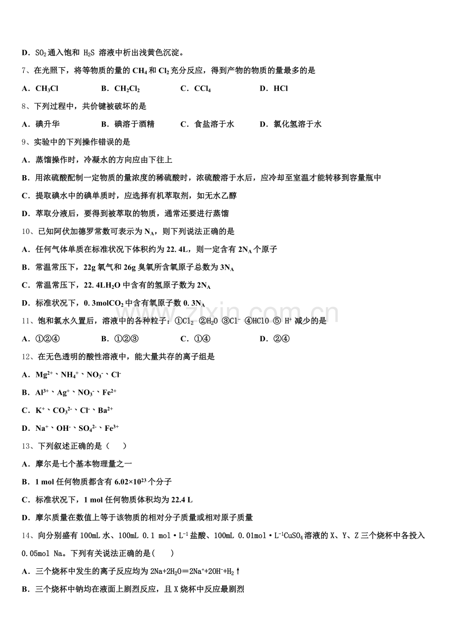 2025年广西北海市高一上化学期中预测试题含解析.doc_第2页