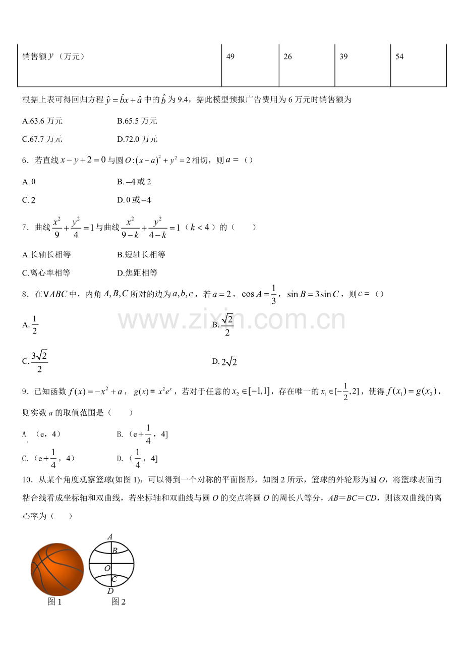 2026届黑龙江省大庆第一中学数学高二第一学期期末经典模拟试题含解析.doc_第2页