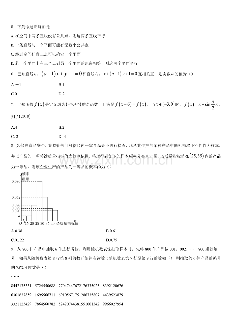 2026届广东省惠州市第三中学高一上数学期末调研模拟试题含解析.doc_第2页