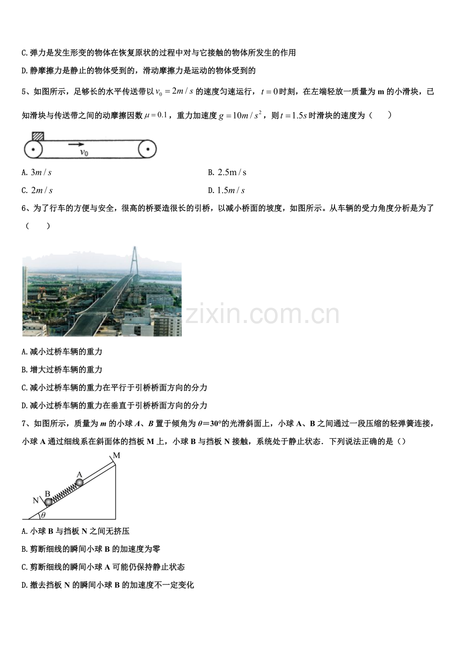 广东省深圳市宝安区2025年高一物理第一学期期末学业水平测试模拟试题含解析.doc_第2页