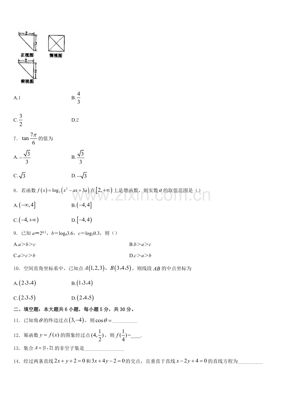 2026届河南省安阳市第二中学数学高一上期末质量检测模拟试题含解析.doc_第2页