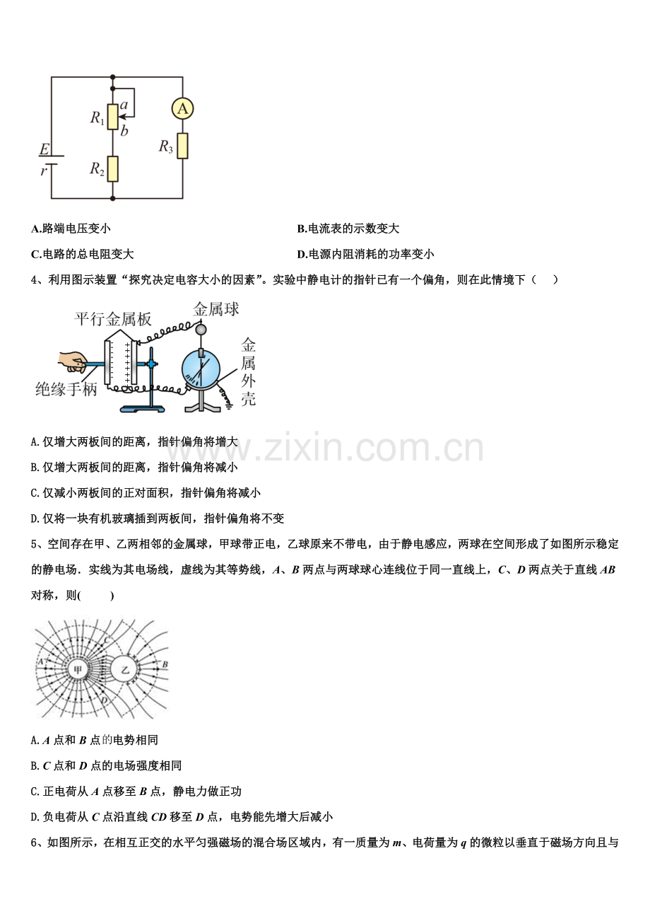 2026届湖北省大冶市一中物理高二第一学期期末联考试题含解析.doc_第2页