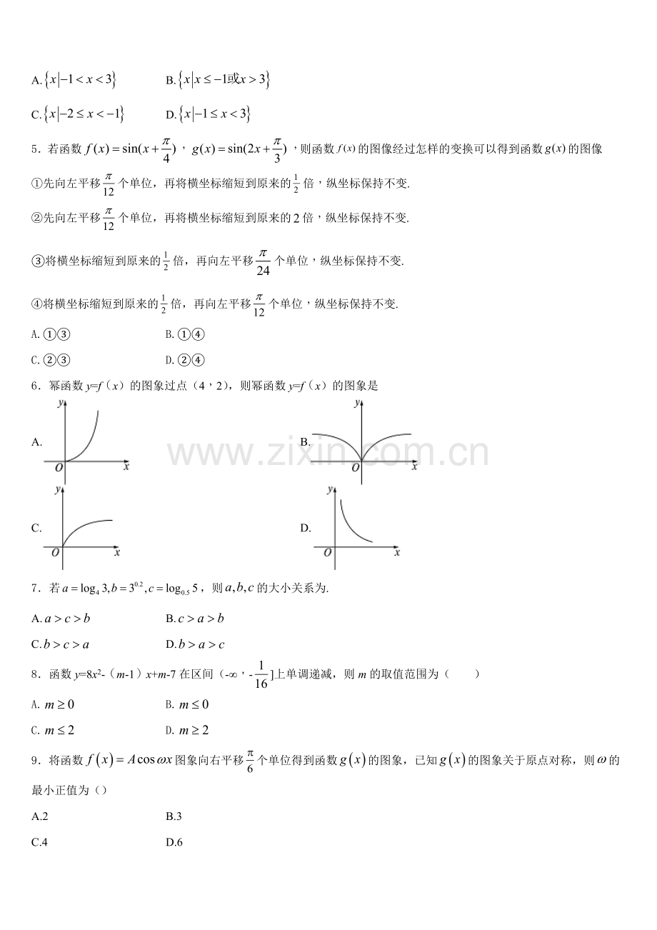 佛山市重点中学2026届数学高一上期末复习检测试题含解析.doc_第2页