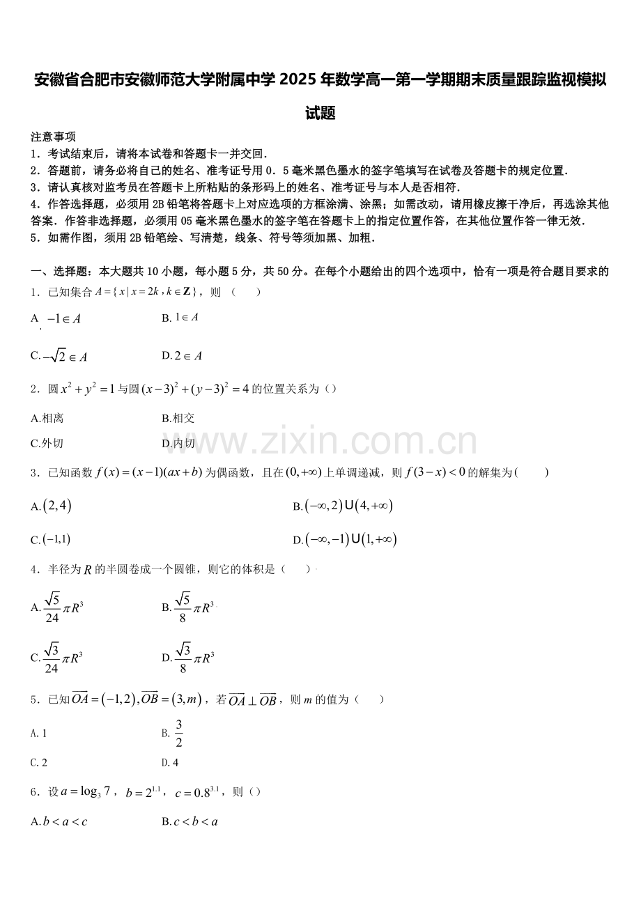 安徽省合肥市安徽师范大学附属中学2025年数学高一第一学期期末质量跟踪监视模拟试题含解析.doc_第1页