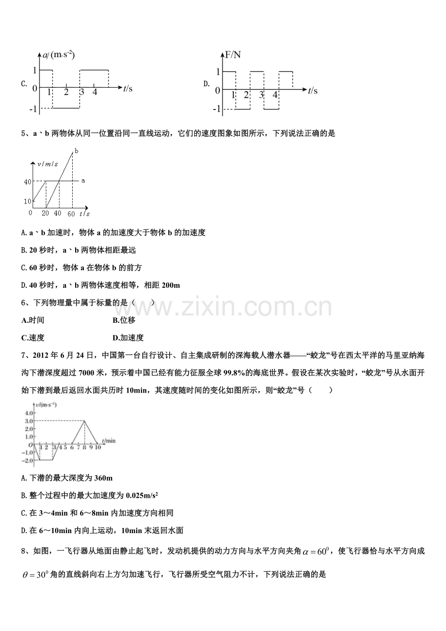 2026届安徽蚌埠铁路中学物理高一第一学期期末调研模拟试题含解析.doc_第2页
