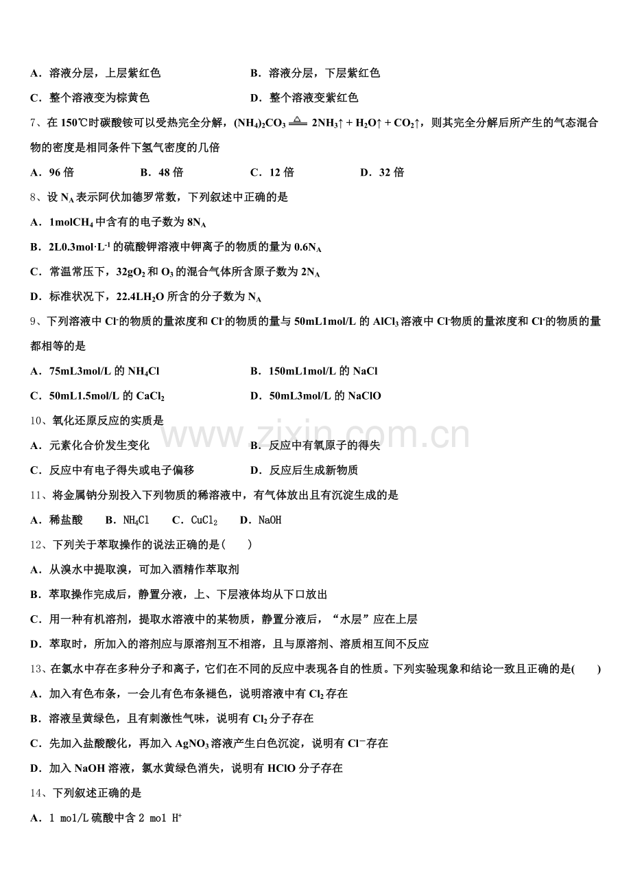 2025年重庆市一中化学高一上期中综合测试试题含解析.doc_第2页