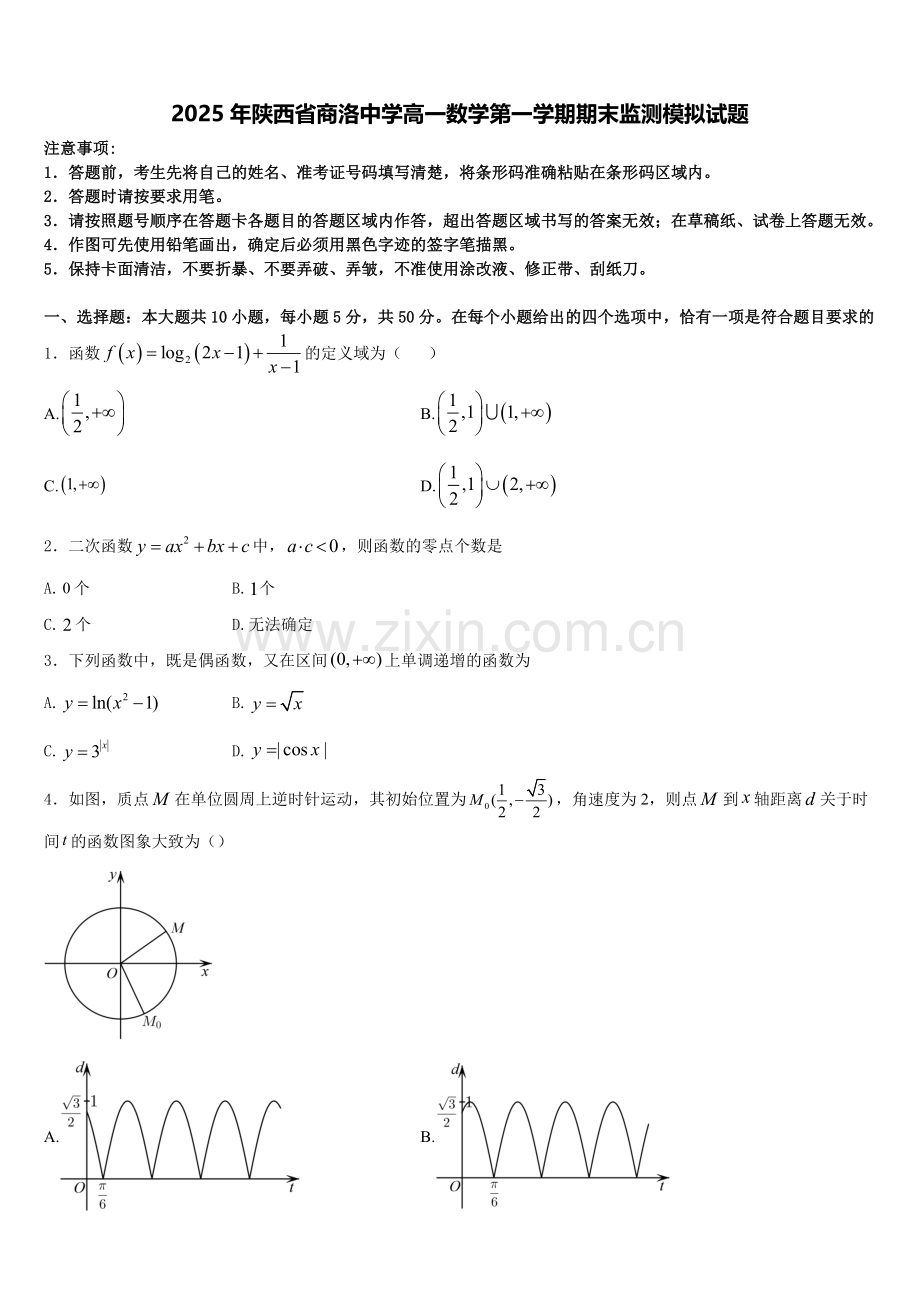 2025年陕西省商洛中学高一数学第一学期期末监测模拟试题含解析.doc_第1页