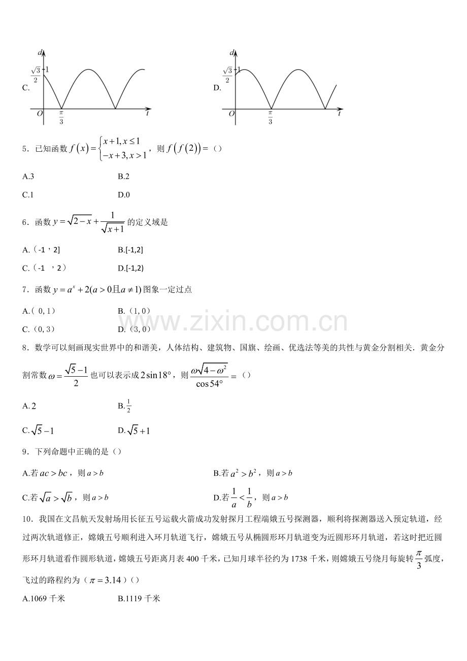 2025年陕西省商洛中学高一数学第一学期期末监测模拟试题含解析.doc_第2页